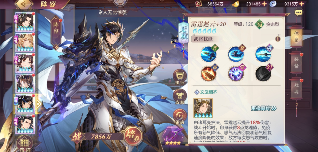 三国志幻想大陆赵云潜能怎么选 赵云潜能怎么加点