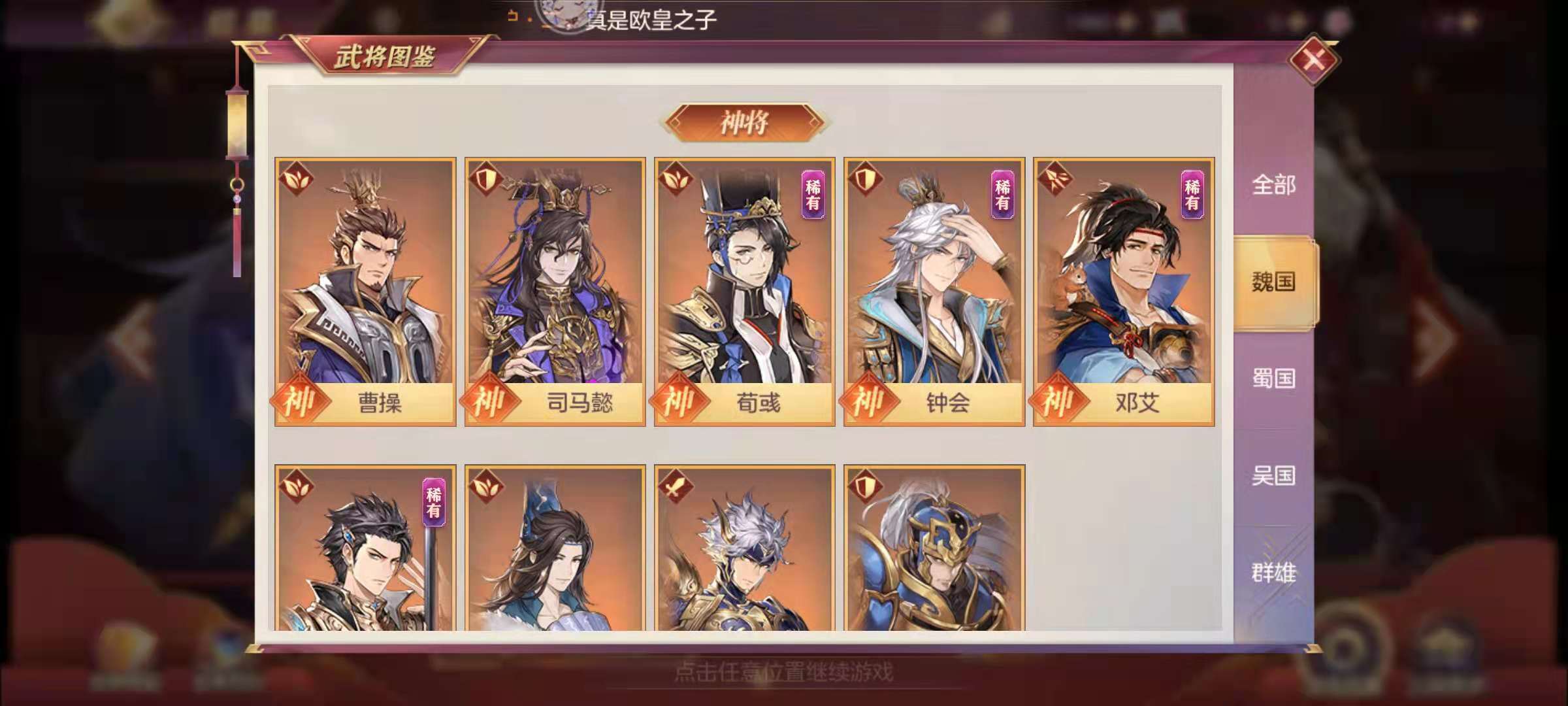 放开那三国3和三国志幻想大陆哪个好玩 新人适合玩哪一款游戏