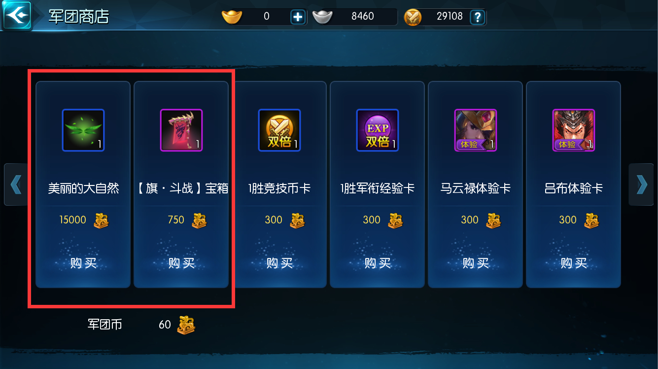 梦三国手游的神秘商店到底有什么 神秘商店怎么购买道具