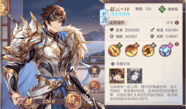 三国志幻想大陆什么将强 武将赵云战力怎么样