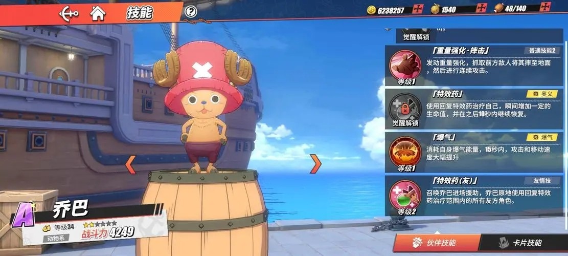 航海王热血航线乔巴最强加点 乔巴能够游玩哪些流派