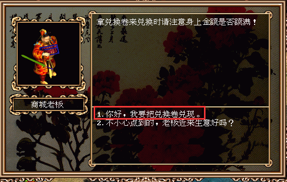 金庸群侠传X元宝怎么换银两 银两的获取途径