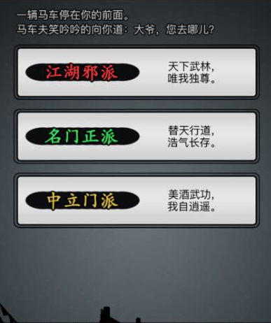 放置江湖门派声望怎么刷 哪些任务可以提升声望值