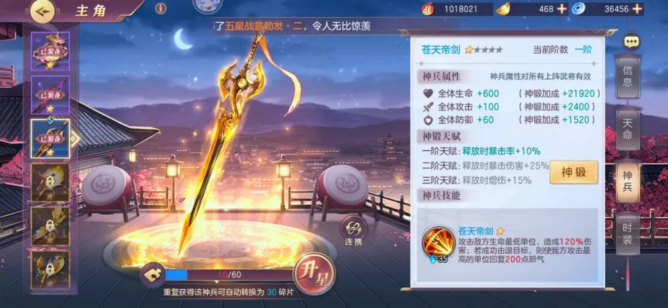 三国志幻想大陆神兵怎么进阶 神兵进阶的顺序是什么样的