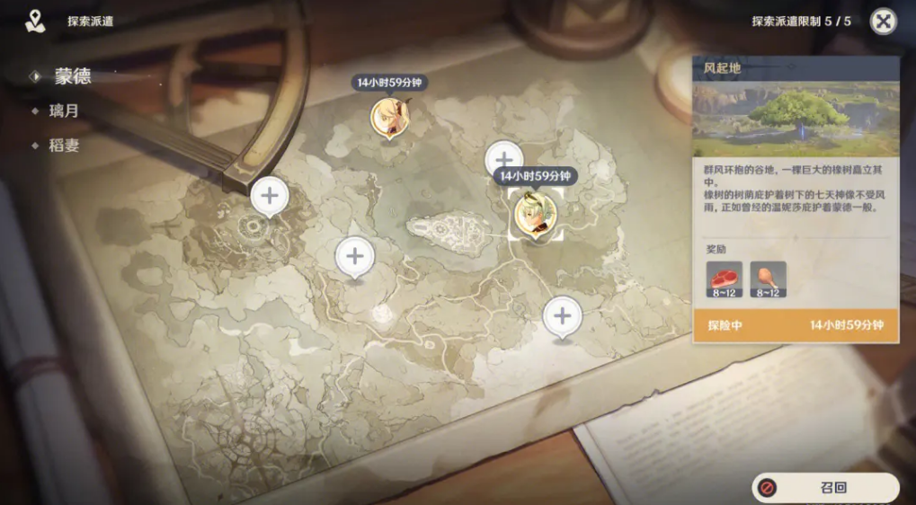 原神常用食材怎么获得 食材分布在哪些地点