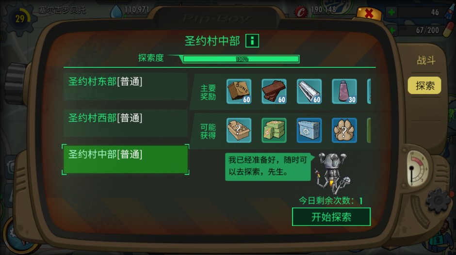 辐射避难所怎么获得人 居民的作用是什么