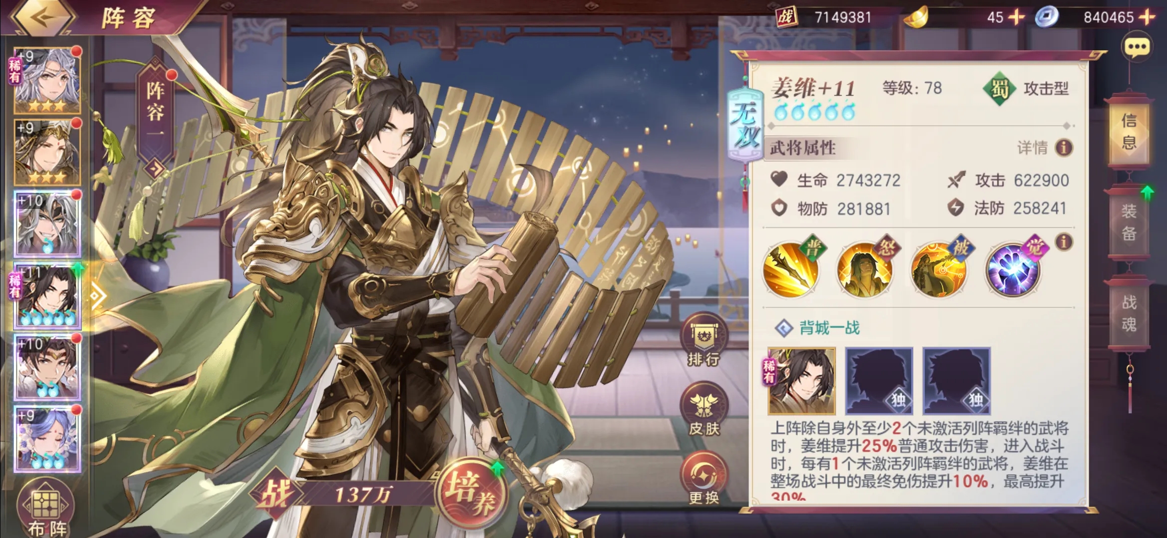 三国志幻想大陆最强姜维阵容搭配攻略 什么武将和姜维最适合