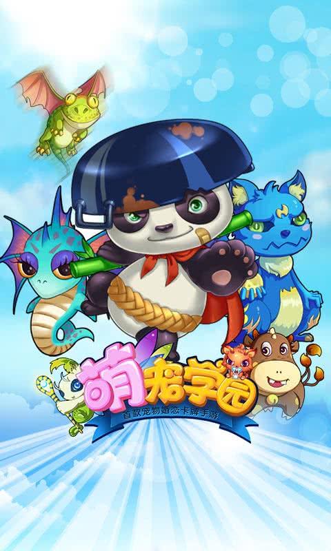 萌宠学堂手游下载_萌宠学堂官网下载_手机安卓苹果app