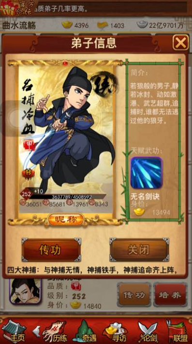 大掌门甲级弟子独孤求败数据解析 独孤求败怎么搭配