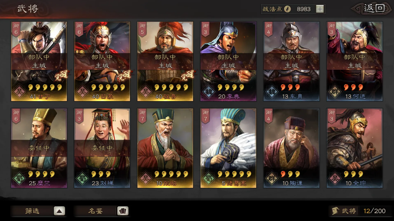 三国志战略版练兵和扫荡哪个划算 练兵和扫荡哪个升级更快