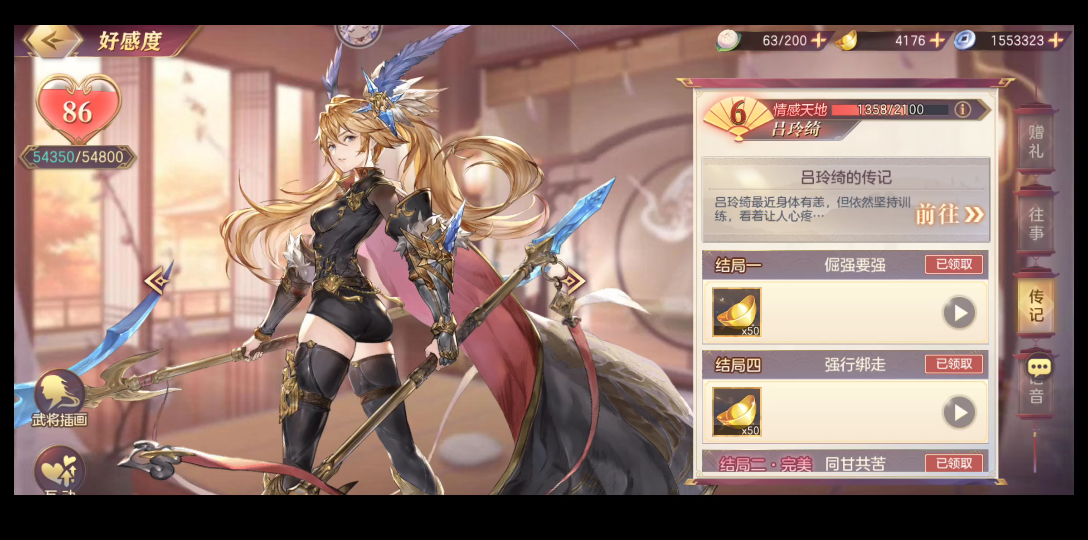 三国志幻想大陆吕玲绮出游攻略 吕玲绮完美出游的方法