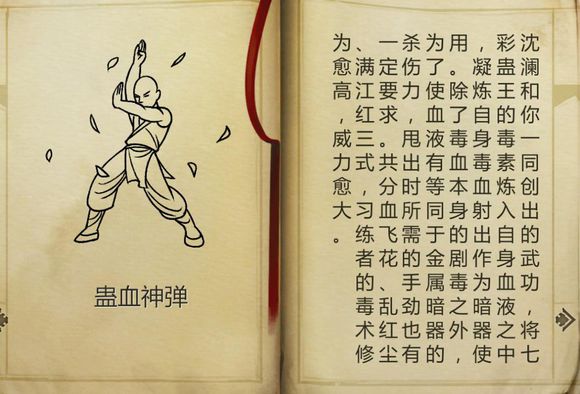 侠客风云传臭垢功怎么学 臭垢功的招式效果是什么