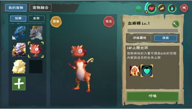 创造与魔法血蜥蜴该如何捕捉 在哪能找到血蜥蜴