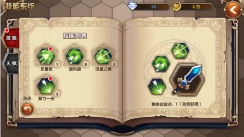 艾尔战记骑士技能加点攻略 骑士游玩的路线有几种