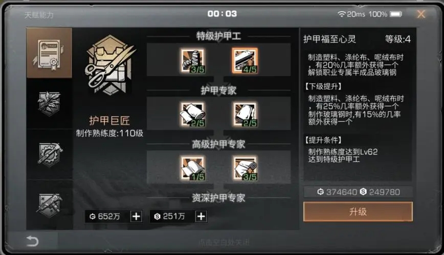 明日之后护甲工怎么加点 护甲工技能详解