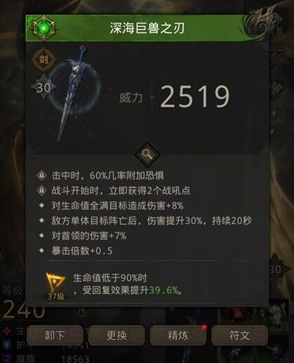 地下城堡3深海巨兽之刃攻略 巨兽之刃属性怎么样