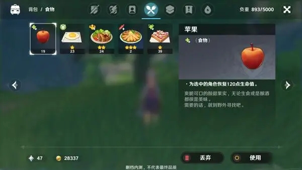 原神苹果在哪里买 苹果可以做什么