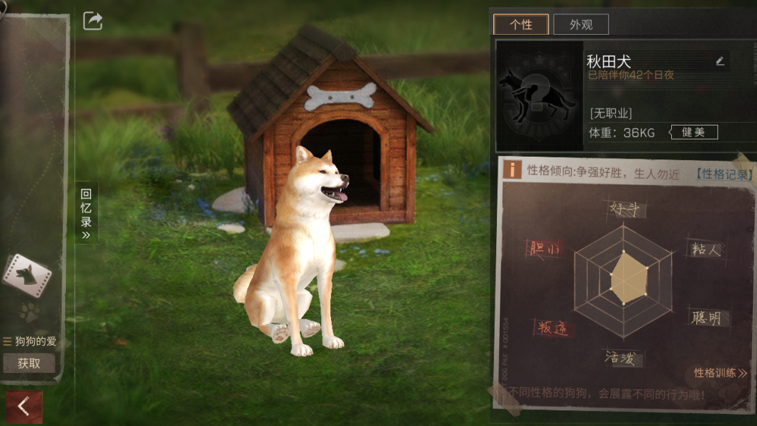 明日之后狗狗叛逆会怎么样 狗狗可以拿来做什么