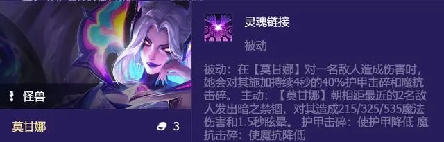 金铲铲之战超英莫甘娜阵容攻略 莫甘娜装备选择