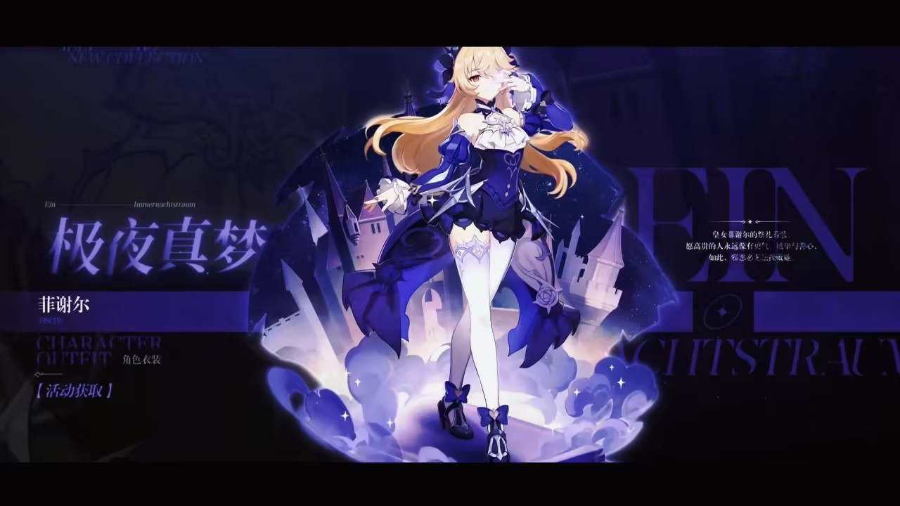 原神菲谢尔怎么用 菲谢尔怎么培养