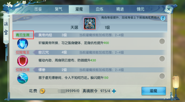 诛仙手游灌魔什么最好 这里需要我们注意什么