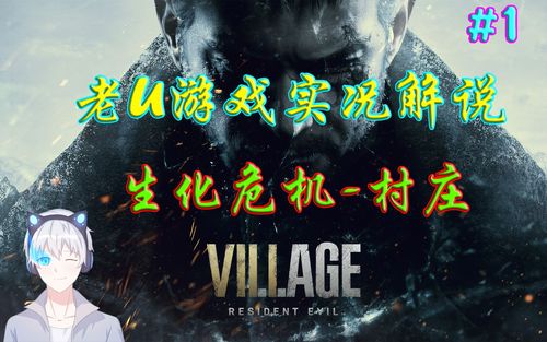 村庄噩梦中文版游戏下载_村庄噩梦官网下载_安卓苹果app