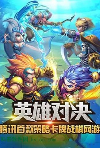 英雄对决手游下载_英雄对决官网下载_手机安卓苹果app