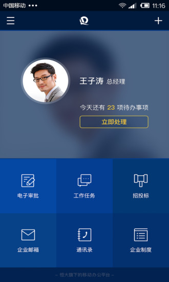 统一办公平台手机版下载_统一办公平台安卓版下载