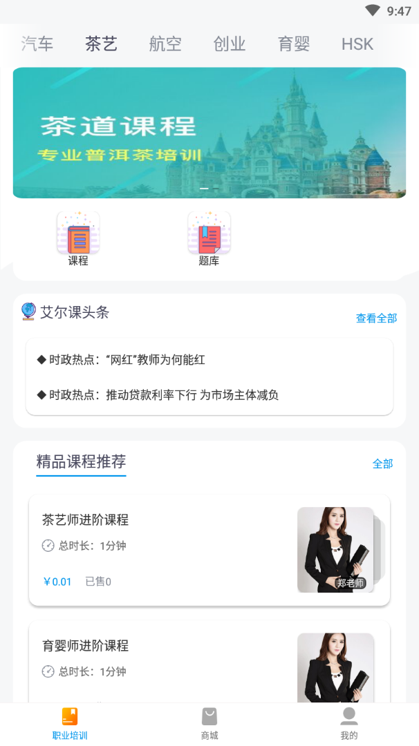 艾尔课手机版下载_艾尔课安卓ios版下载