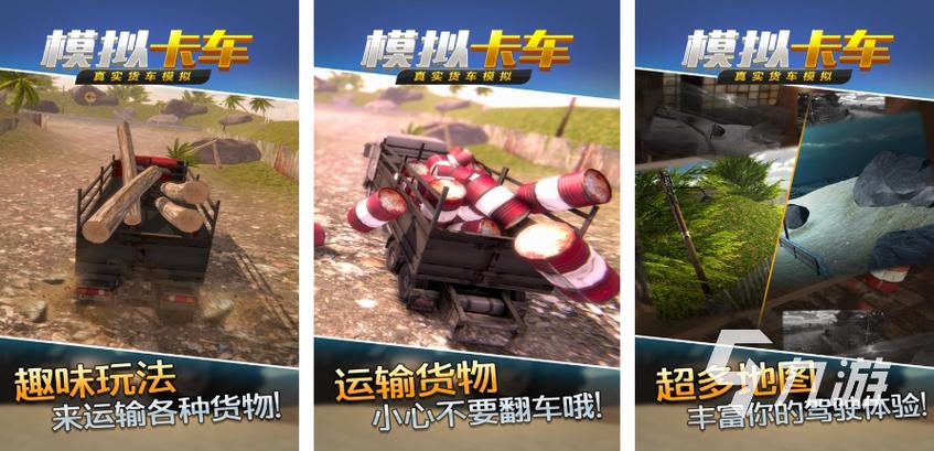 货车司机大考验手游下载_货车司机大考验官网下载_手机安卓苹果app