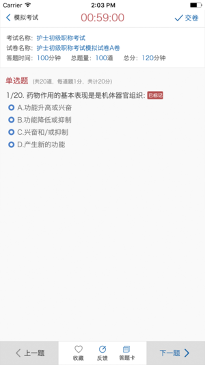 远秋医学在线考试系统手机版下载_远秋医学在线考试系统安卓ios版下载