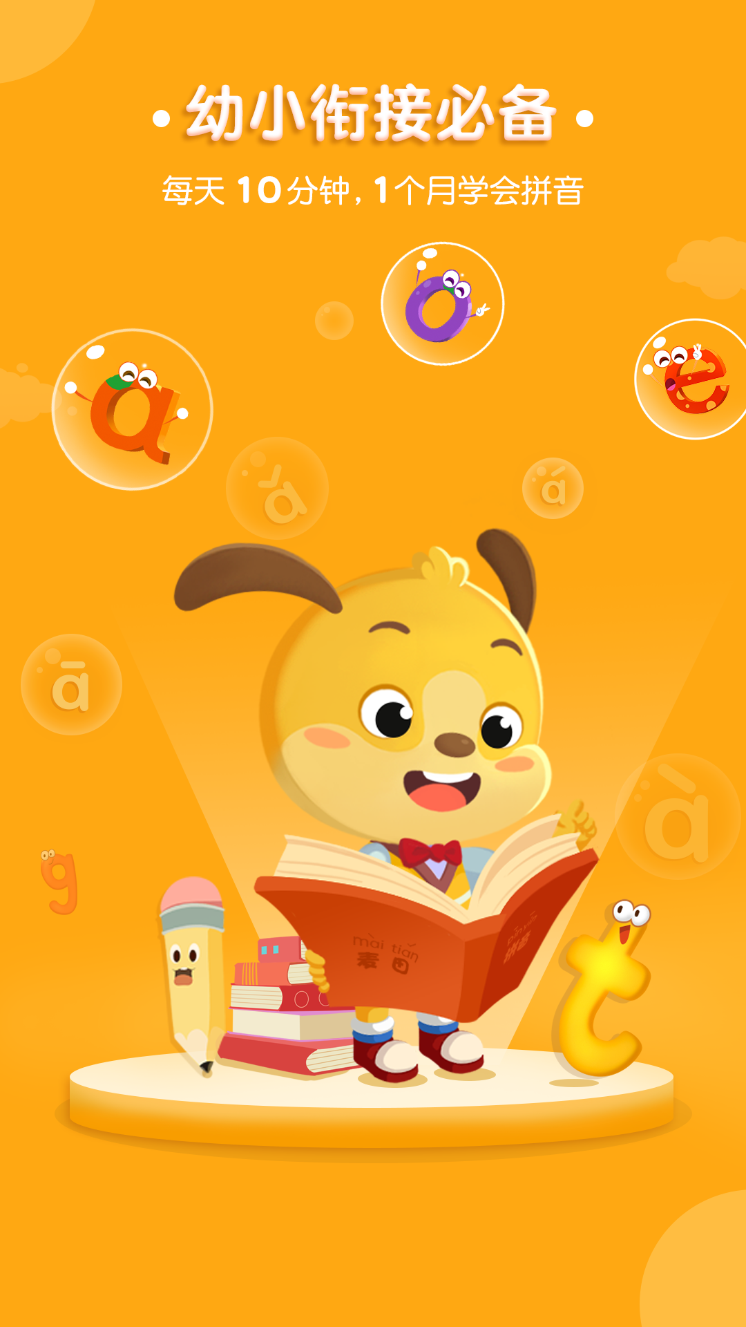 麦田拼音手机版下载_麦田拼音安卓版下载