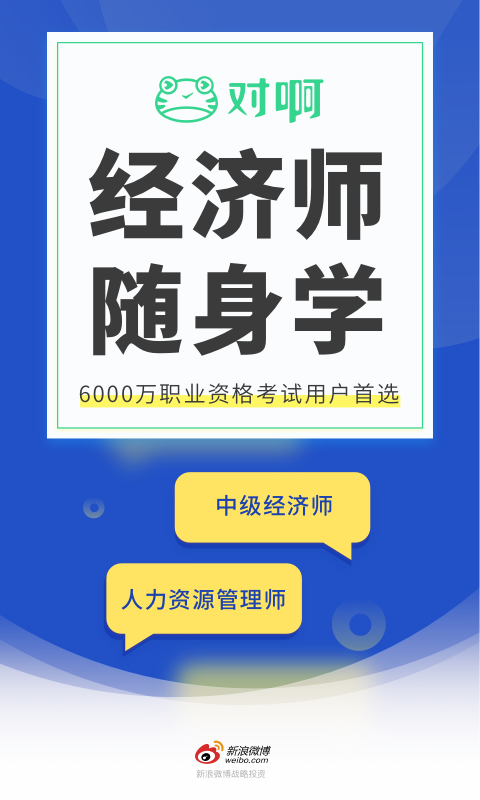 经济师随身学手机版下载_经济师随身学安卓ios版下载