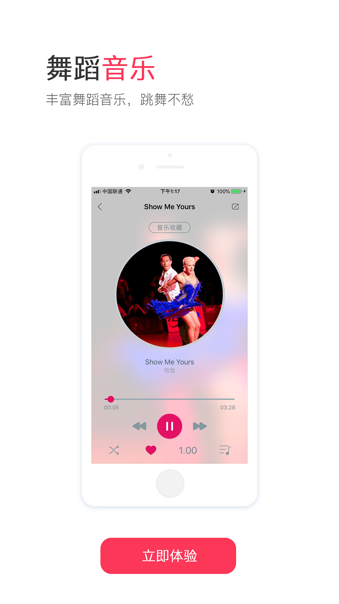 趣舞蹈手机版下载_趣舞蹈安卓ios版下载