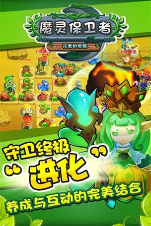 村庄防卫者手游下载_村庄防卫者官网下载_手机安卓苹果app