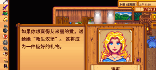 星露谷物语潘妮和海莉哪个好 我们可以选择攻略哪个NPC