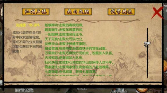 金庸群侠前传攻略和秘籍 玩家可以优先选择什么前传任务