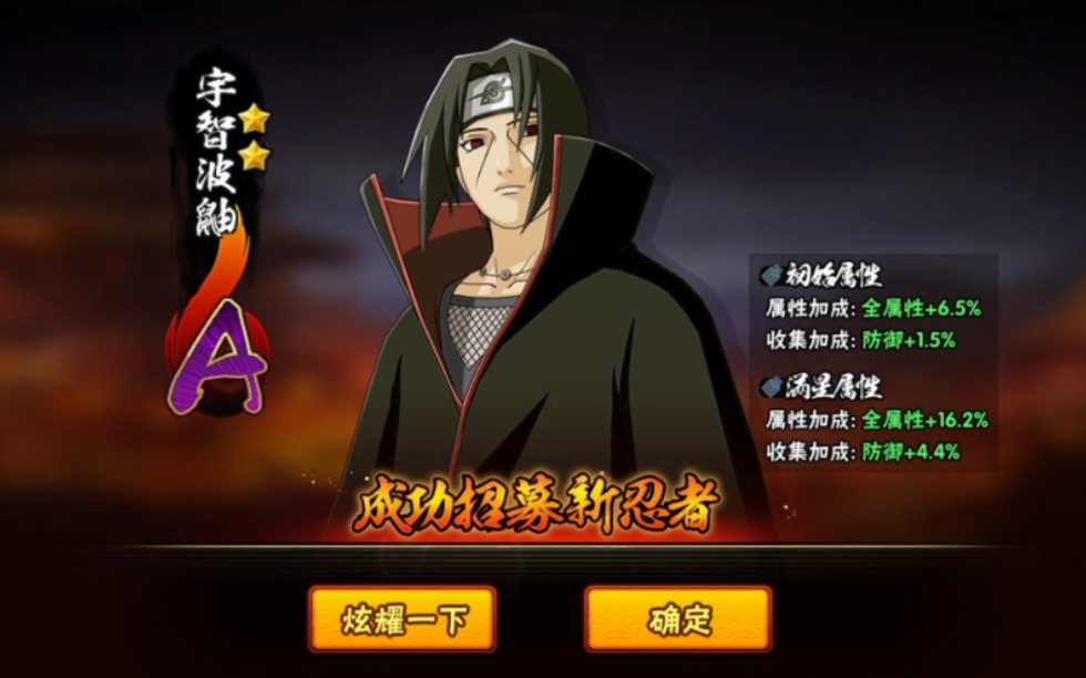 火影忍者手游鼬碎片怎么得 兑换一共需要多少碎片