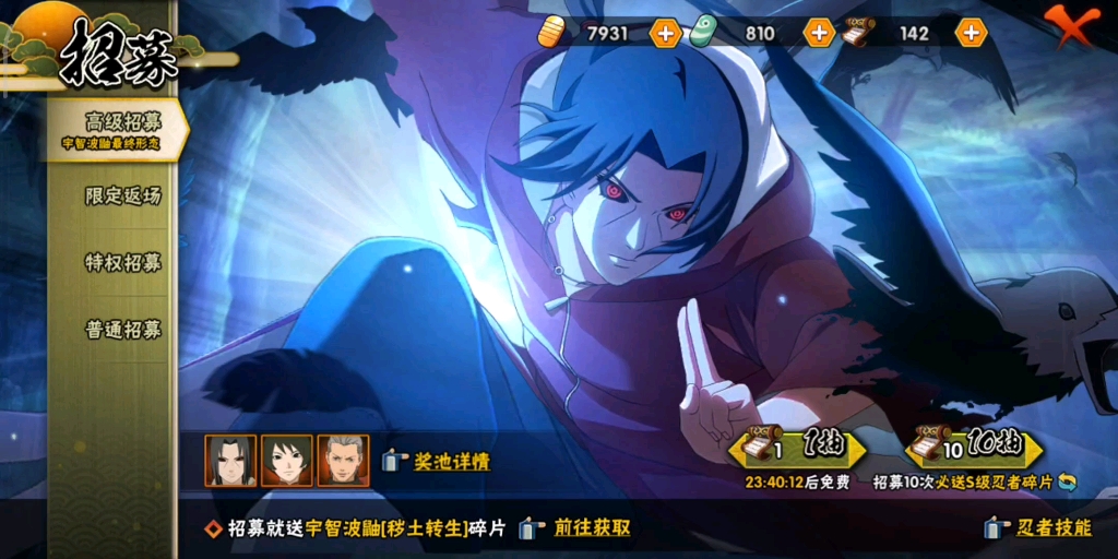 火影忍者手游鼬碎片怎么得 兑换一共需要多少碎片