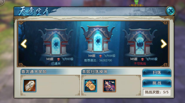 诛仙手游天帝宝库131层怎么过 天帝宝库怎么开启的