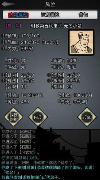 放置江湖如何获得武学心得 武学学习有什么条件