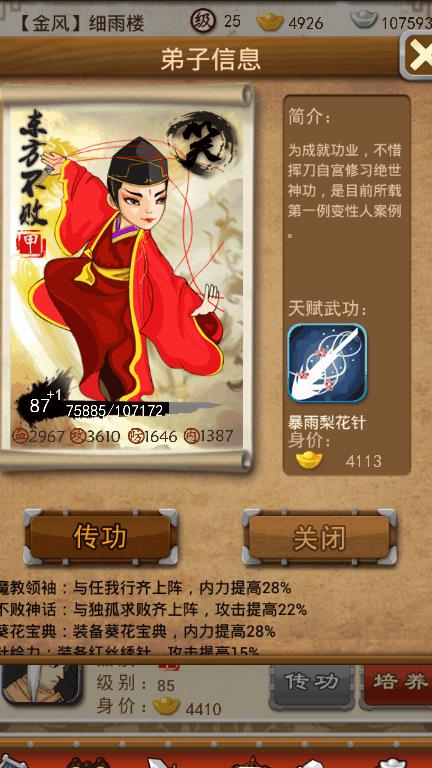 大掌门被高估的弟子简析 什么样的弟子最适合平民玩家培养