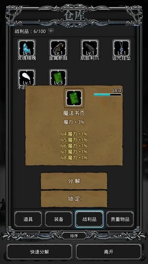 地下城堡2加闪避的战利品有哪些 战利品获取的方式是什么