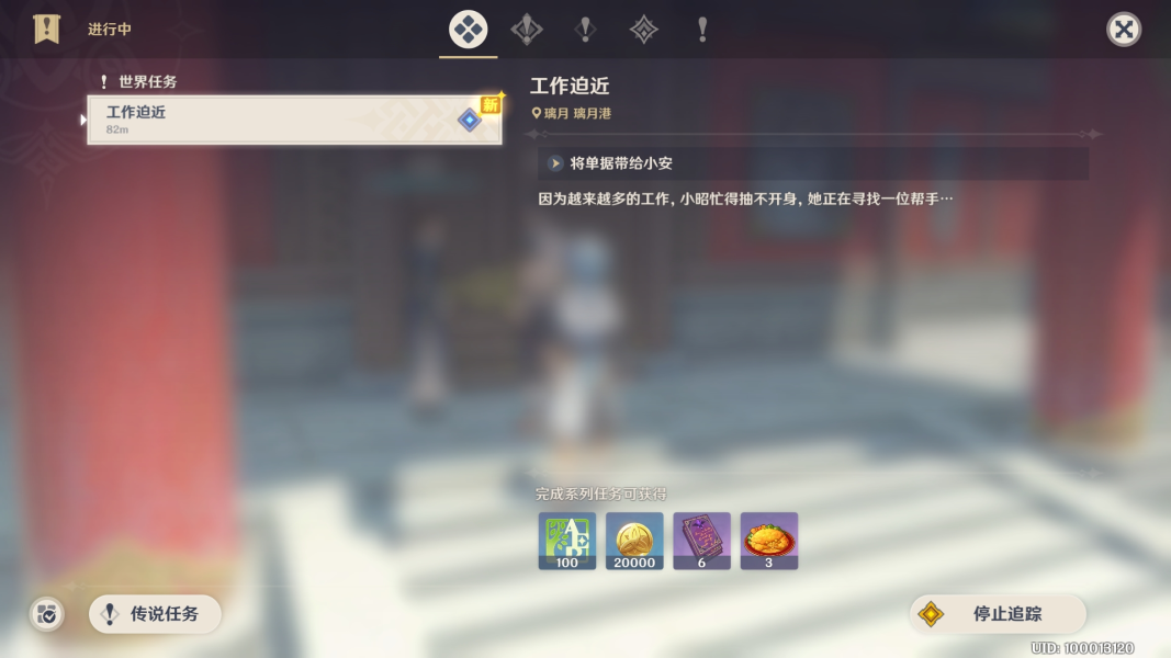 原神工作迫近任务怎么做 完成的奖励是什么