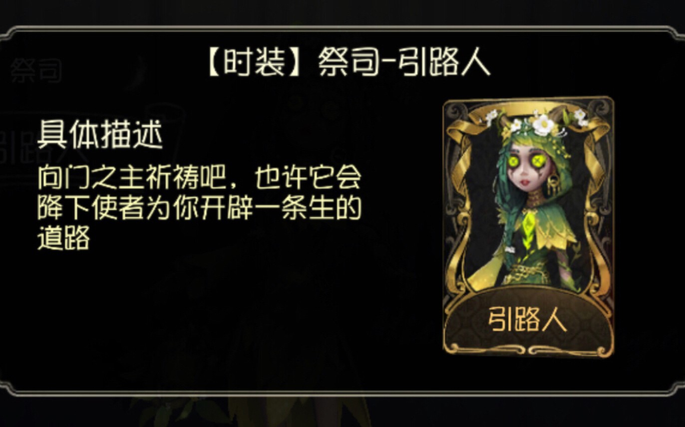 第五人格的祭司怎么用 祭司的技能改版之后效果是什么