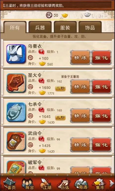 大掌门装备重铸获得最高收益攻略 装备重铸会亏本吗