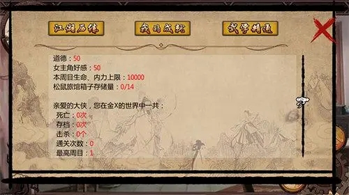 金庸群侠传怎么练级 练级的目的是什么