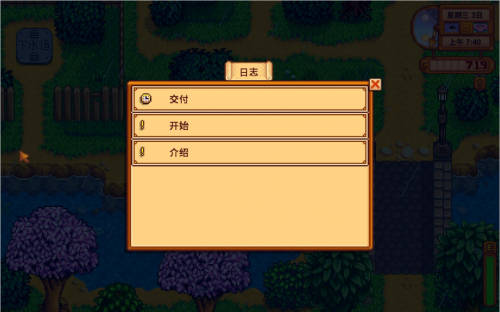 星露谷物语丢失物品怎么找回 不想要的物品可以做什么