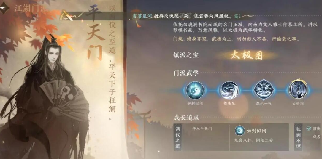 逆水寒手游平天门通关攻略 平天门武功怎么学 逆水寒手游平天门通关攻略 平天门武功怎么学