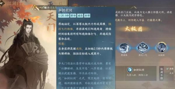 逆水寒手游平天门通关攻略 平天门武功怎么学